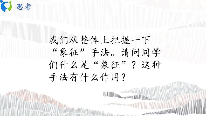 部编版初中语文九下《海燕》第二课时课件+教案+习题06
