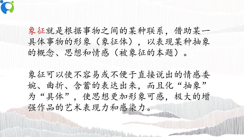 部编版初中语文九下《海燕》第二课时课件+教案+习题07