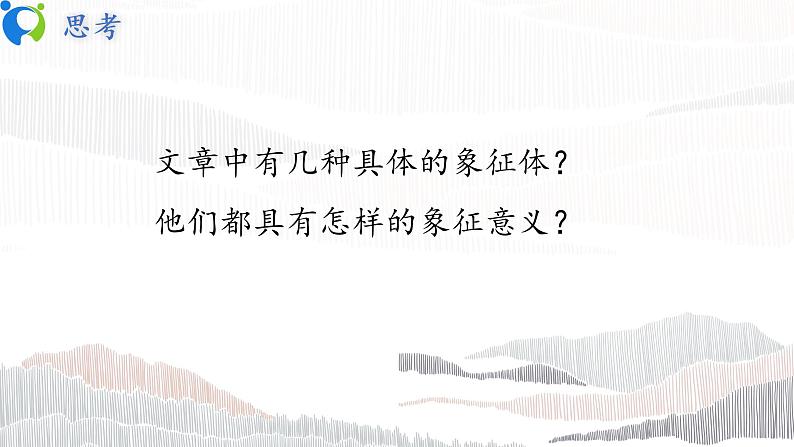 部编版初中语文九下《海燕》第二课时课件+教案+习题08