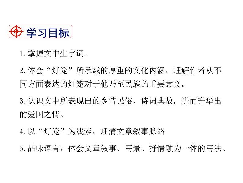 2021-2022学年度部编版八年级语文下册课件 4 灯笼02
