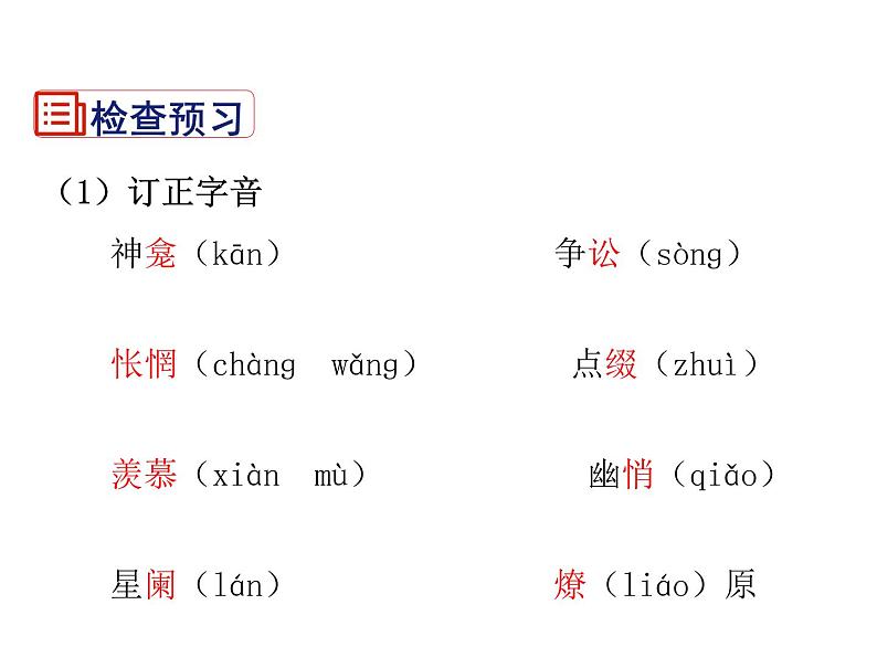 2021-2022学年度部编版八年级语文下册课件 4 灯笼05