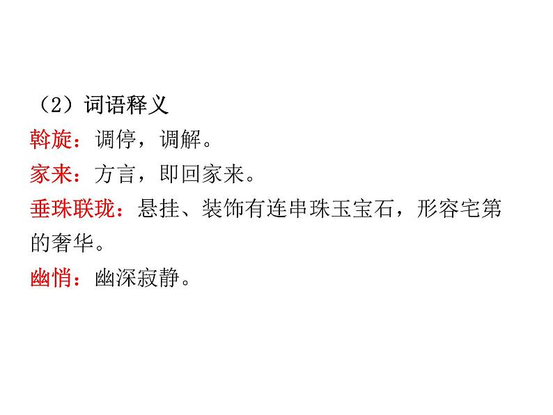 2021-2022学年度部编版八年级语文下册课件 4 灯笼06