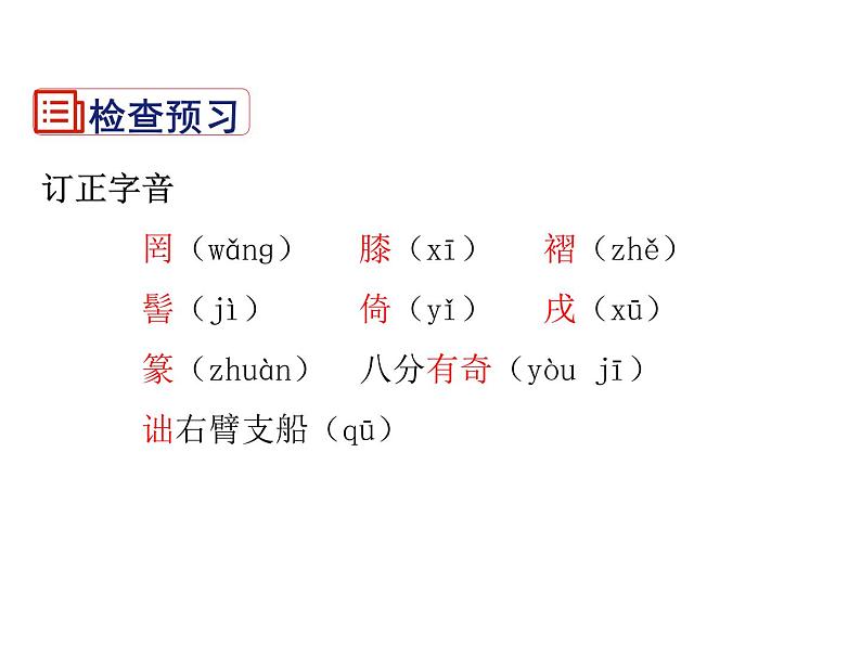 2021-2022学年度部编版八年级语文下册课件 11 核舟记第4页