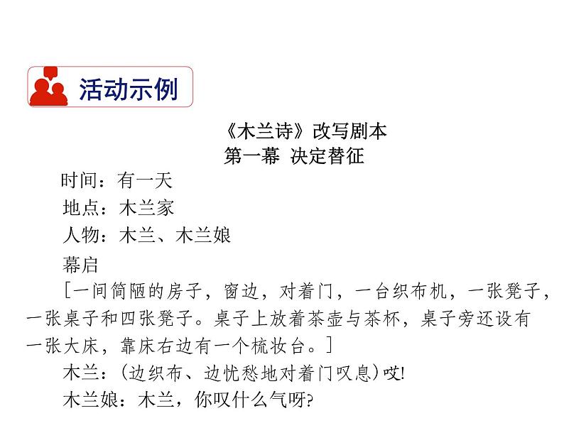 2021-2022学年度部编版八年级语文下册课件 综合性学习：古诗苑漫步第7页