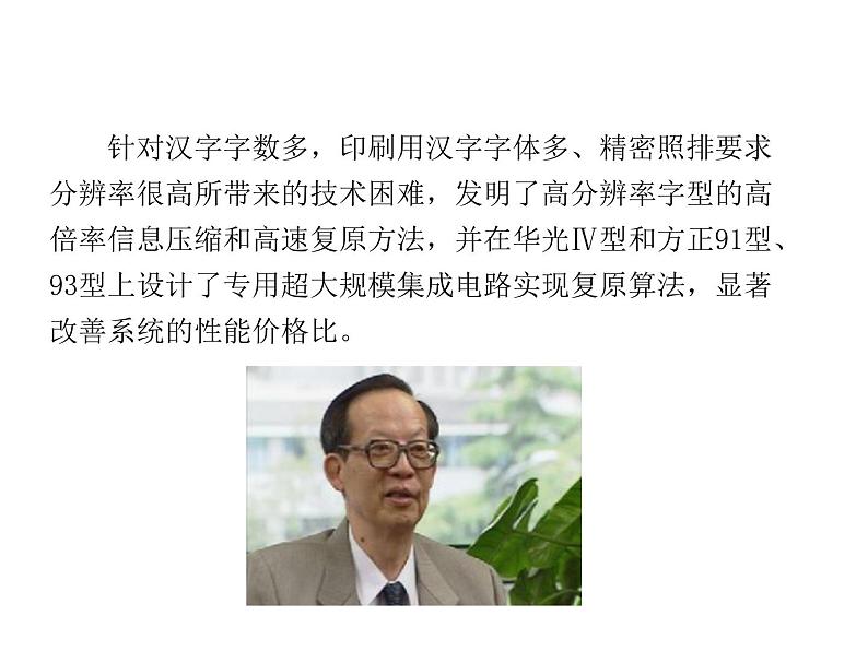 2021-2022学年度部编版八年级语文下册课件 15 我一生中的重要抉择第4页