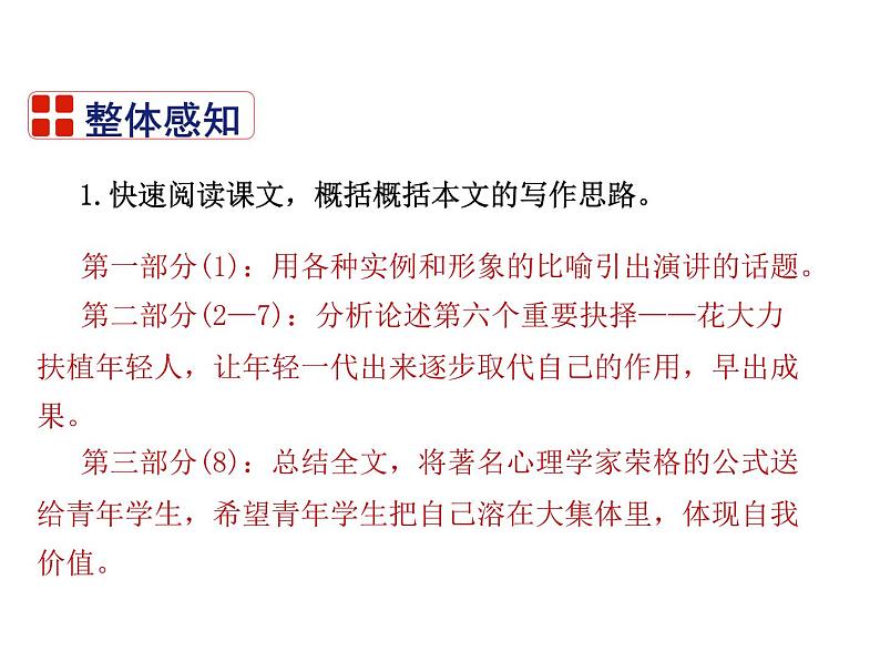 2021-2022学年度部编版八年级语文下册课件 15 我一生中的重要抉择第8页