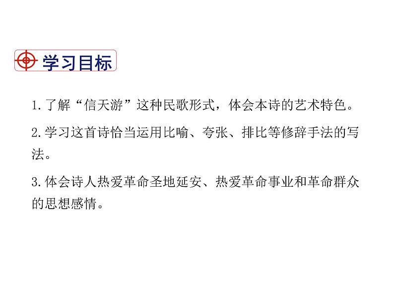 2021-2022学年度部编版八年级语文下册课件 2 回延安第2页