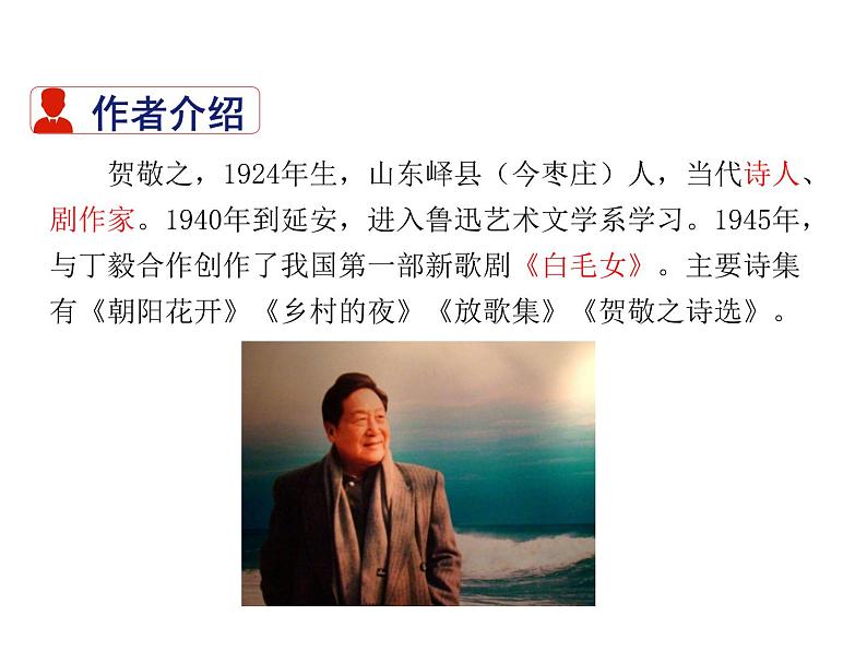 2021-2022学年度部编版八年级语文下册课件 2 回延安第3页