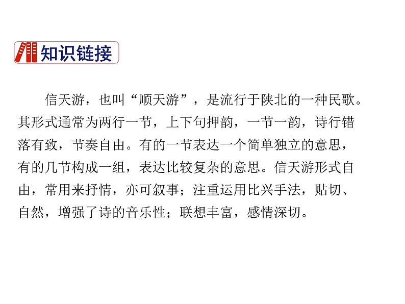 2021-2022学年度部编版八年级语文下册课件 2 回延安第5页