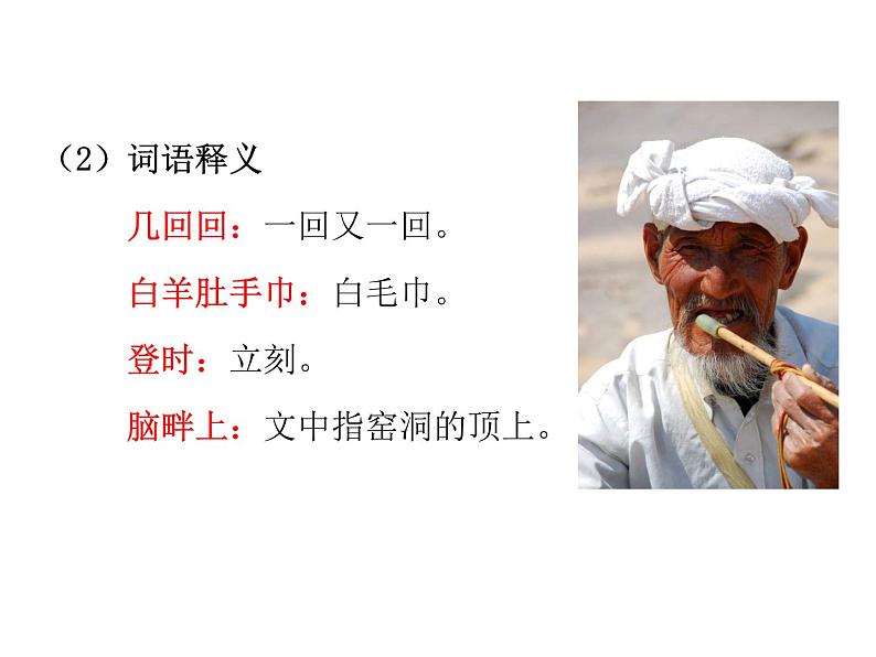 2021-2022学年度部编版八年级语文下册课件 2 回延安第7页