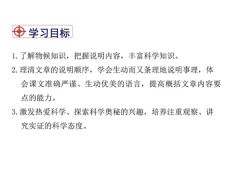2021-2022学年度部编版八年级语文下册课件 5 大自然的语言02