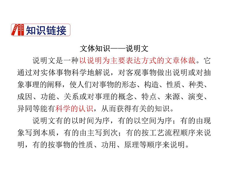 2021-2022学年度部编版八年级语文下册课件 5 大自然的语言04