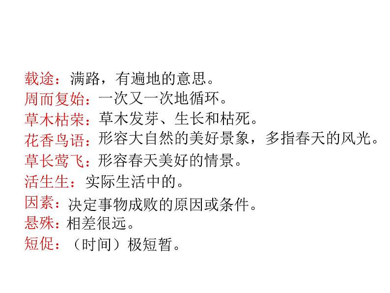 2021-2022学年度部编版八年级语文下册课件 5 大自然的语言08