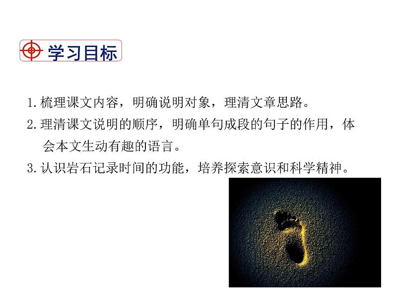 2021-2022学年度部编版八年级语文下册课件 8 时间的脚印第2页