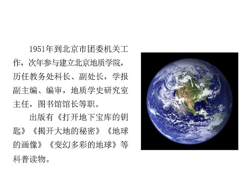 2021-2022学年度部编版八年级语文下册课件 8 时间的脚印第4页