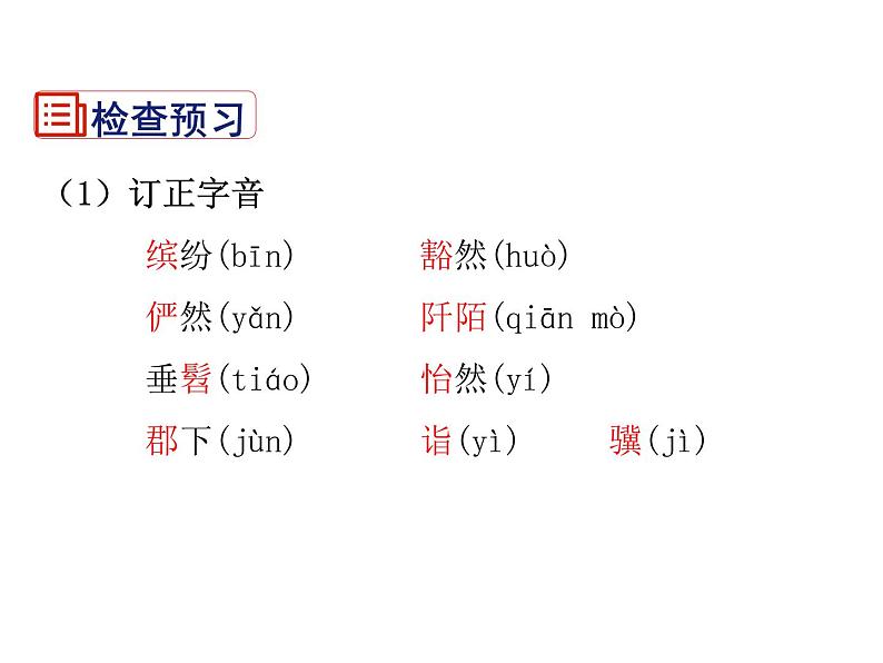 2021-2022学年度部编版八年级语文下册课件 9 桃花源记第7页