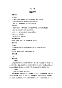 初中语文人教部编版七年级下册写作 语言简明教学设计