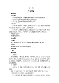 初中语文人教部编版七年级下册第二单元写作 学习抒情教学设计