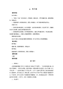 初中语文土地的誓言教案