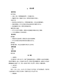 七年级下册6 老山界教案设计