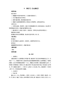 初中语文人教部编版七年级下册8 木兰诗教案
