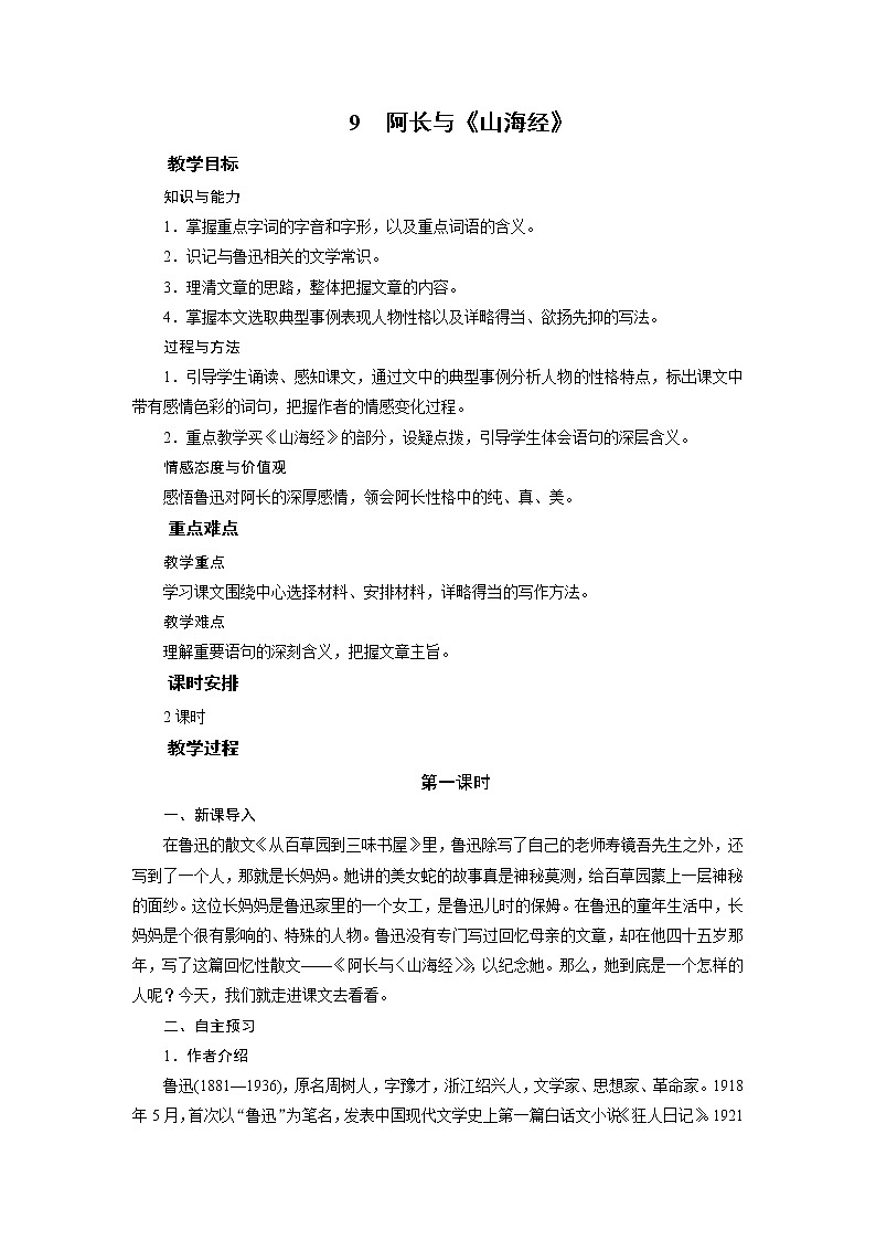 2021-2022学年度部编版七年级语文下册教案  9木兰诗01