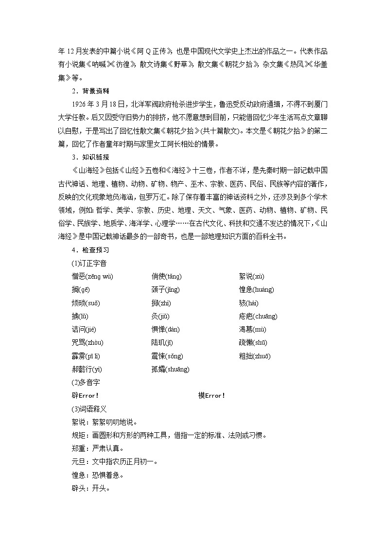 2021-2022学年度部编版七年级语文下册教案  9木兰诗02