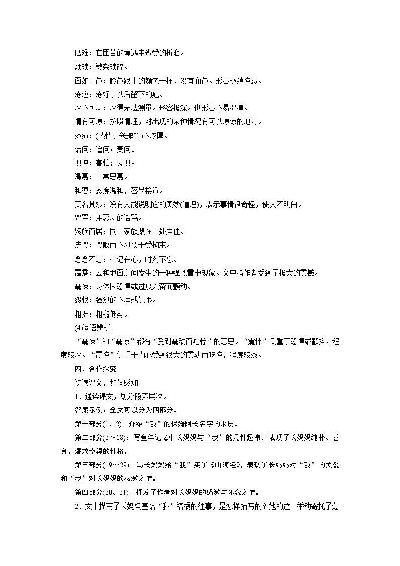 2021-2022学年度部编版七年级语文下册教案  9木兰诗03