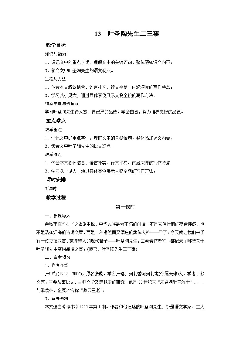 2021-2022学年度部编版七年级语文下册教案  13卖油翁第1页