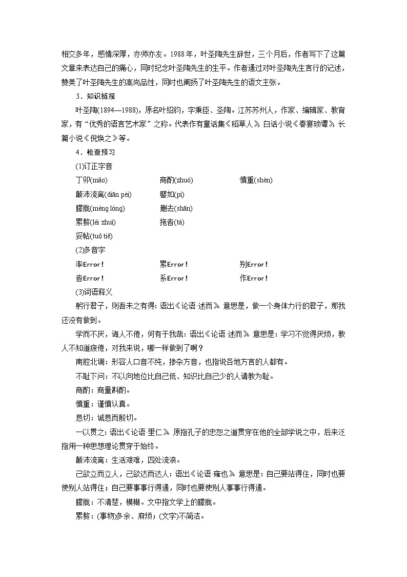 2021-2022学年度部编版七年级语文下册教案  13卖油翁第2页