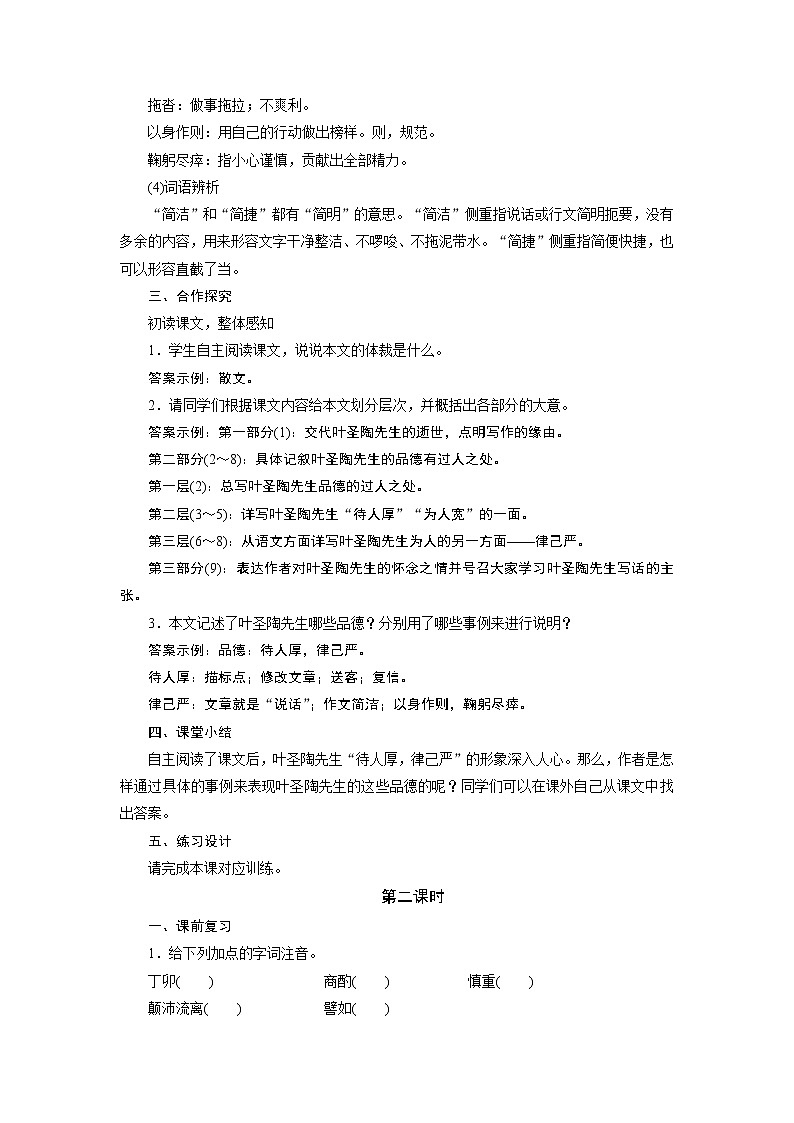 2021-2022学年度部编版七年级语文下册教案  13卖油翁第3页