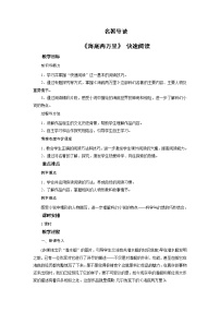 人教部编版七年级下册第六单元名著导读 《海底两万里》：快速阅读教案设计