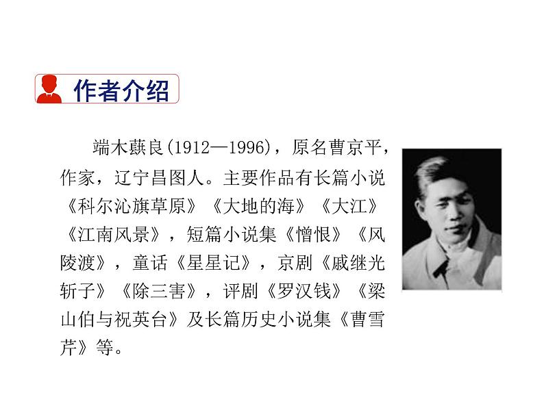 2021-2022学年度部编版七年级语文下册课件 8   土地的誓言03