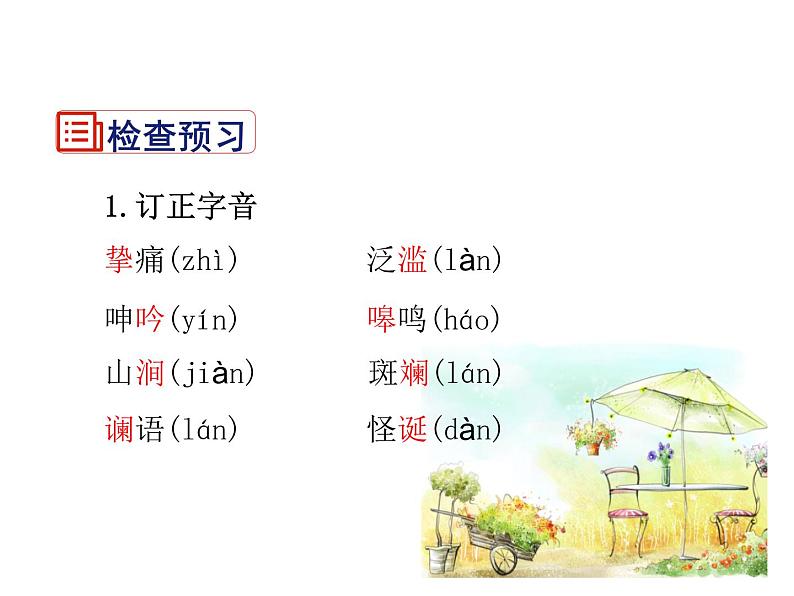 2021-2022学年度部编版七年级语文下册课件 8   土地的誓言05