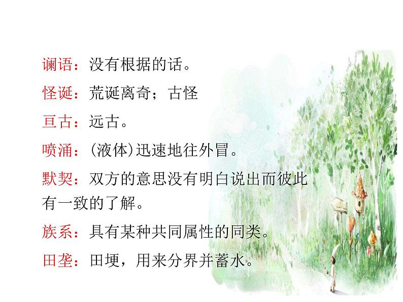 2021-2022学年度部编版七年级语文下册课件 8   土地的誓言08