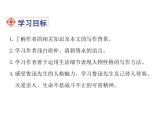 2021-2022学年度部编版七年级语文下册课件 3.回忆鲁迅先生（节选）