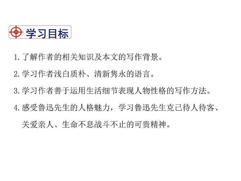2021-2022学年度部编版七年级语文下册课件 3.回忆鲁迅先生（节选）第2页