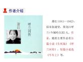 2021-2022学年度部编版七年级语文下册课件 3.回忆鲁迅先生（节选）