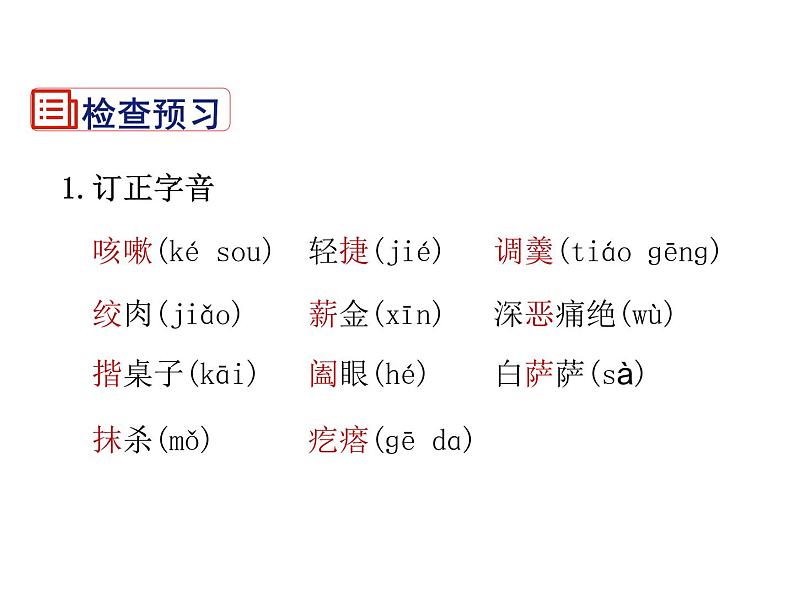 2021-2022学年度部编版七年级语文下册课件 3.回忆鲁迅先生（节选）第6页