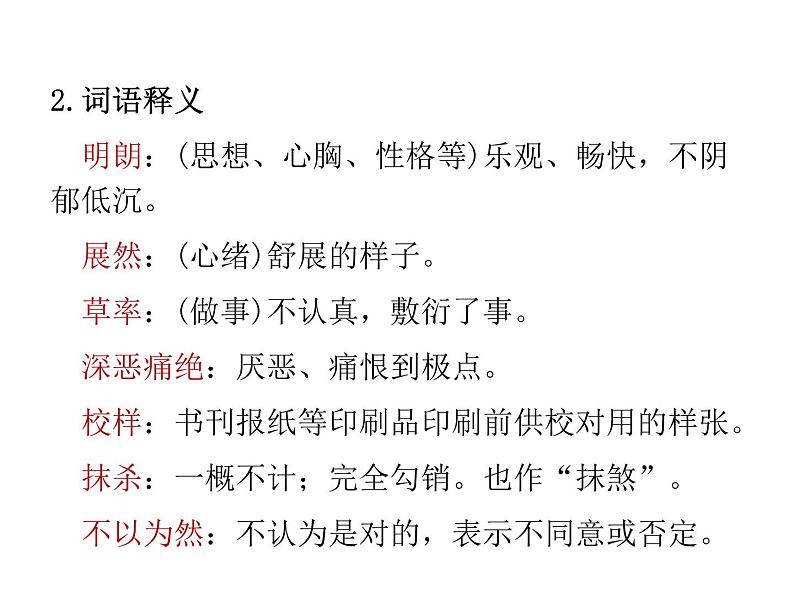 2021-2022学年度部编版七年级语文下册课件 3.回忆鲁迅先生（节选）第7页