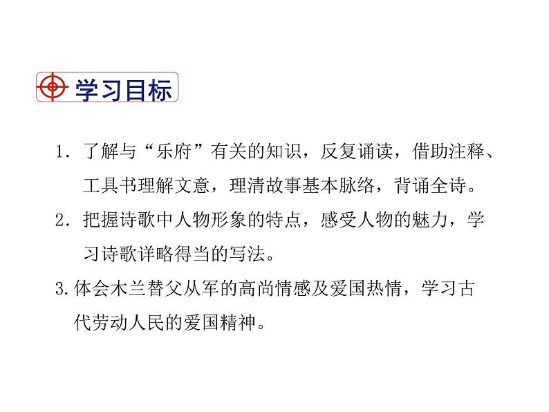 2021-2022学年度部编版七年级语文下册课件 9 木兰诗第2页