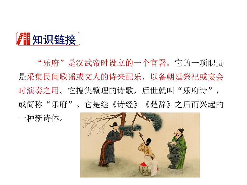 2021-2022学年度部编版七年级语文下册课件 9 木兰诗第4页