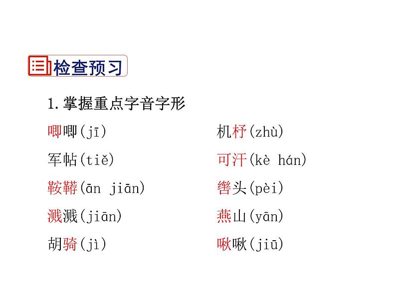 2021-2022学年度部编版七年级语文下册课件 9 木兰诗第5页