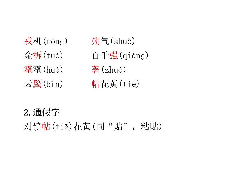 2021-2022学年度部编版七年级语文下册课件 9 木兰诗第6页