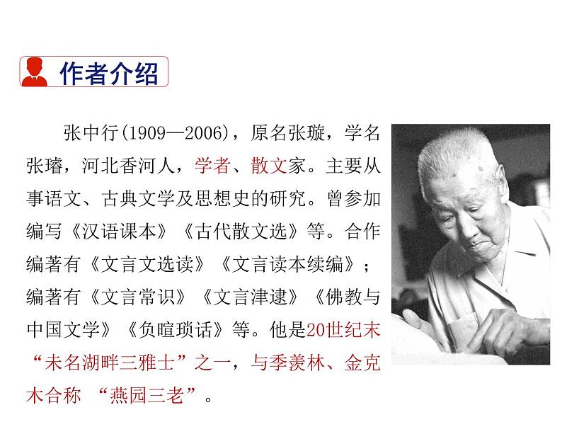 2021-2022学年度部编版七年级语文下册课件 14.叶圣陶先生二三事第3页