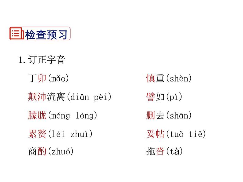 2021-2022学年度部编版七年级语文下册课件 14.叶圣陶先生二三事第6页