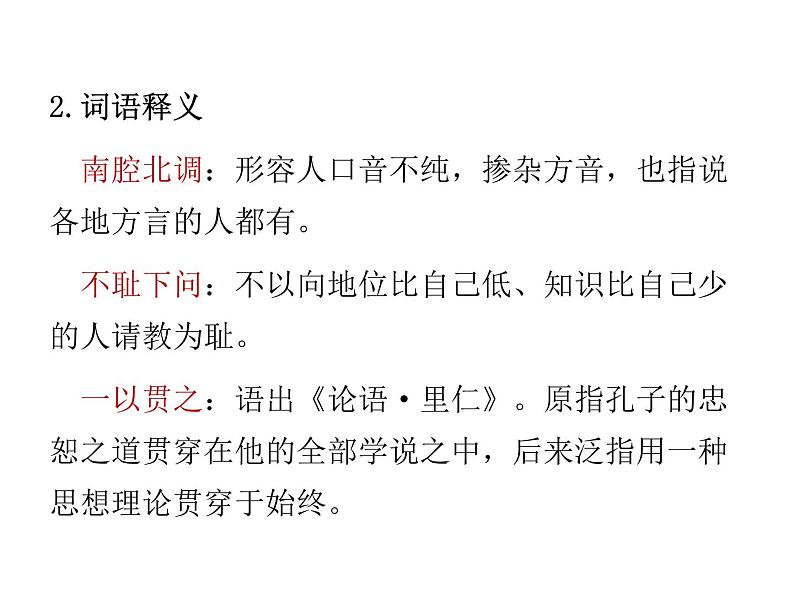 2021-2022学年度部编版七年级语文下册课件 14.叶圣陶先生二三事第7页