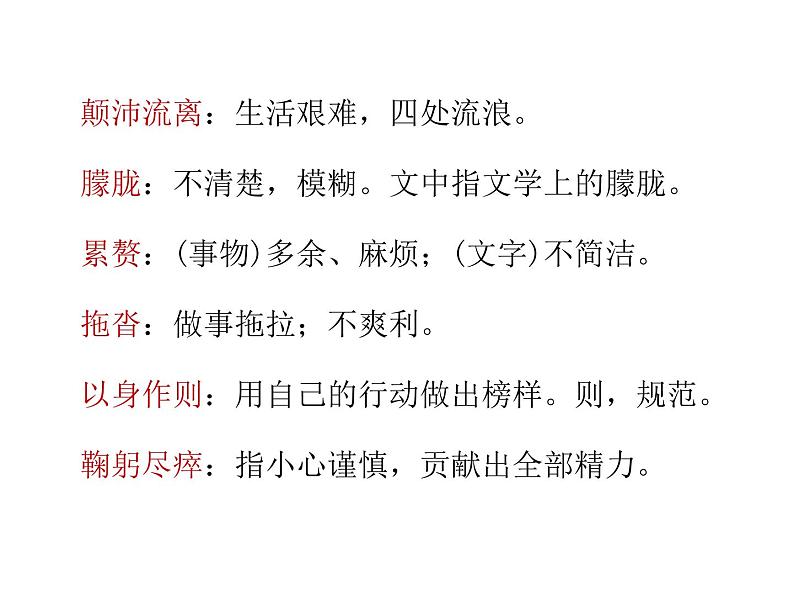 2021-2022学年度部编版七年级语文下册课件 14.叶圣陶先生二三事第8页