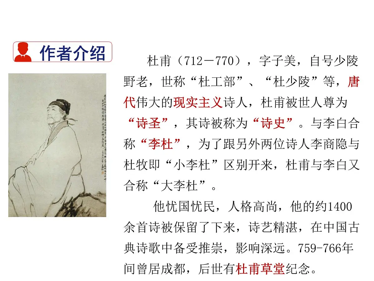 2021-2022学年度部编版七年级语文下册课件 21 古代诗歌五首（望岳）第2页