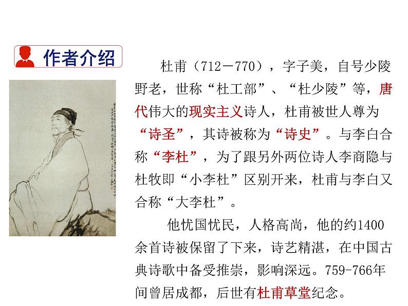 2021-2022学年度部编版七年级语文下册课件 21 古代诗歌五首（望岳）第2页